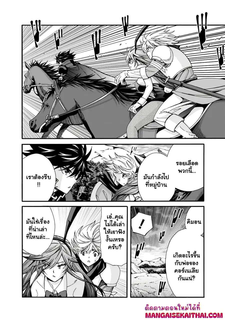 The Best Noble In Another World: The Bigger My Harem Gets, The Stronger I Become ตอนที่ 20.2 — page 13 of 16