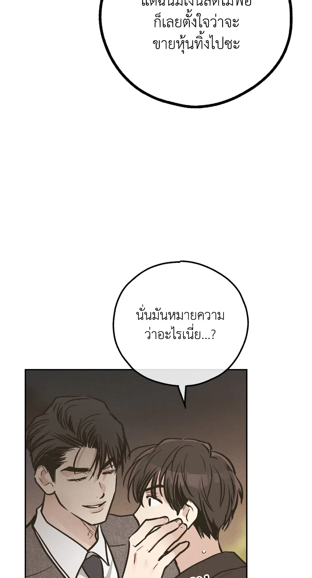 PAYBACK ตอนที่ 77 — page 79 of 94