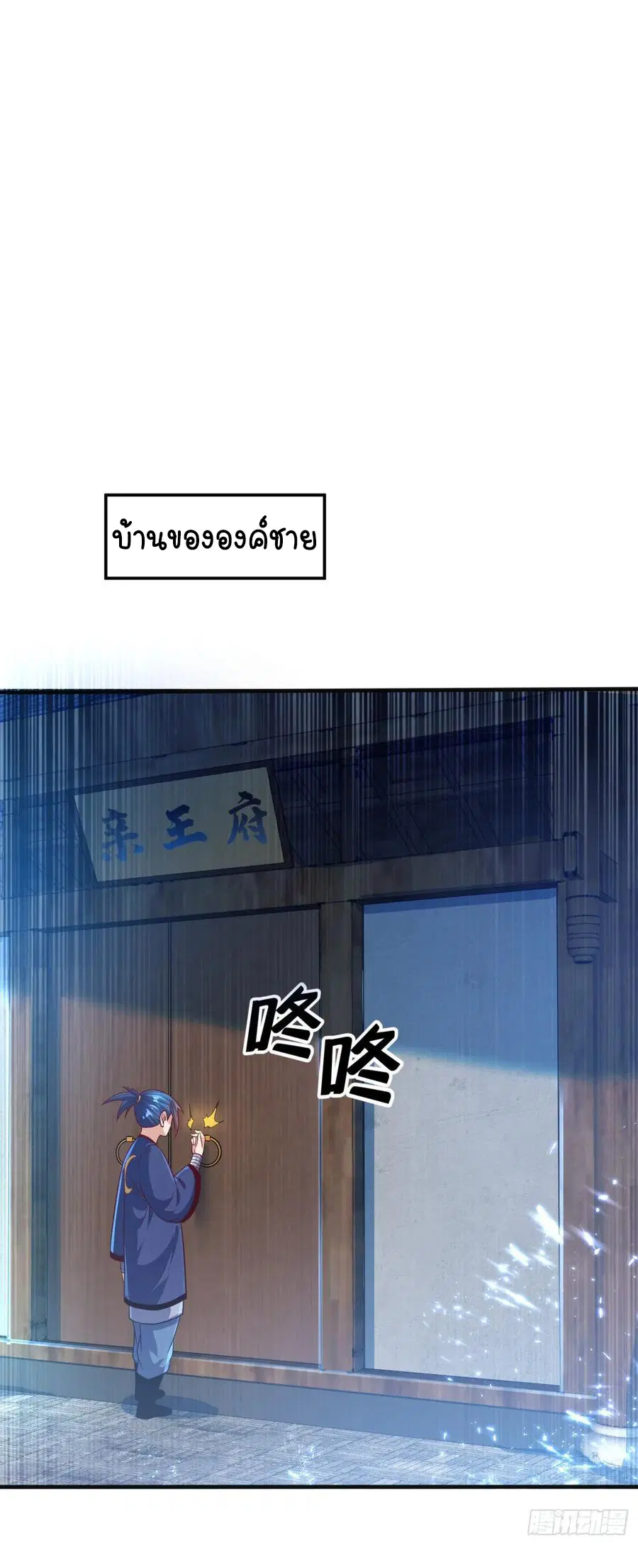 Wu Ni ตอนที่ 77 — page 31 of 38