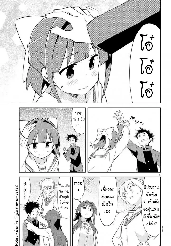 Atsumare! Fushigi Kenkyubu ตอนที่ 69 — page 5 of 8