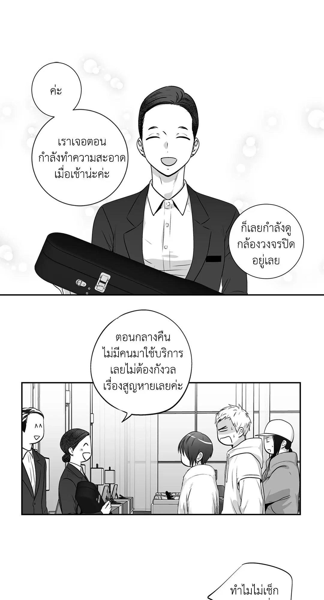 Love is an Illusion! – ซูเปอร์สตาร์ ตอนที่ 45.11 — page 17 of 53