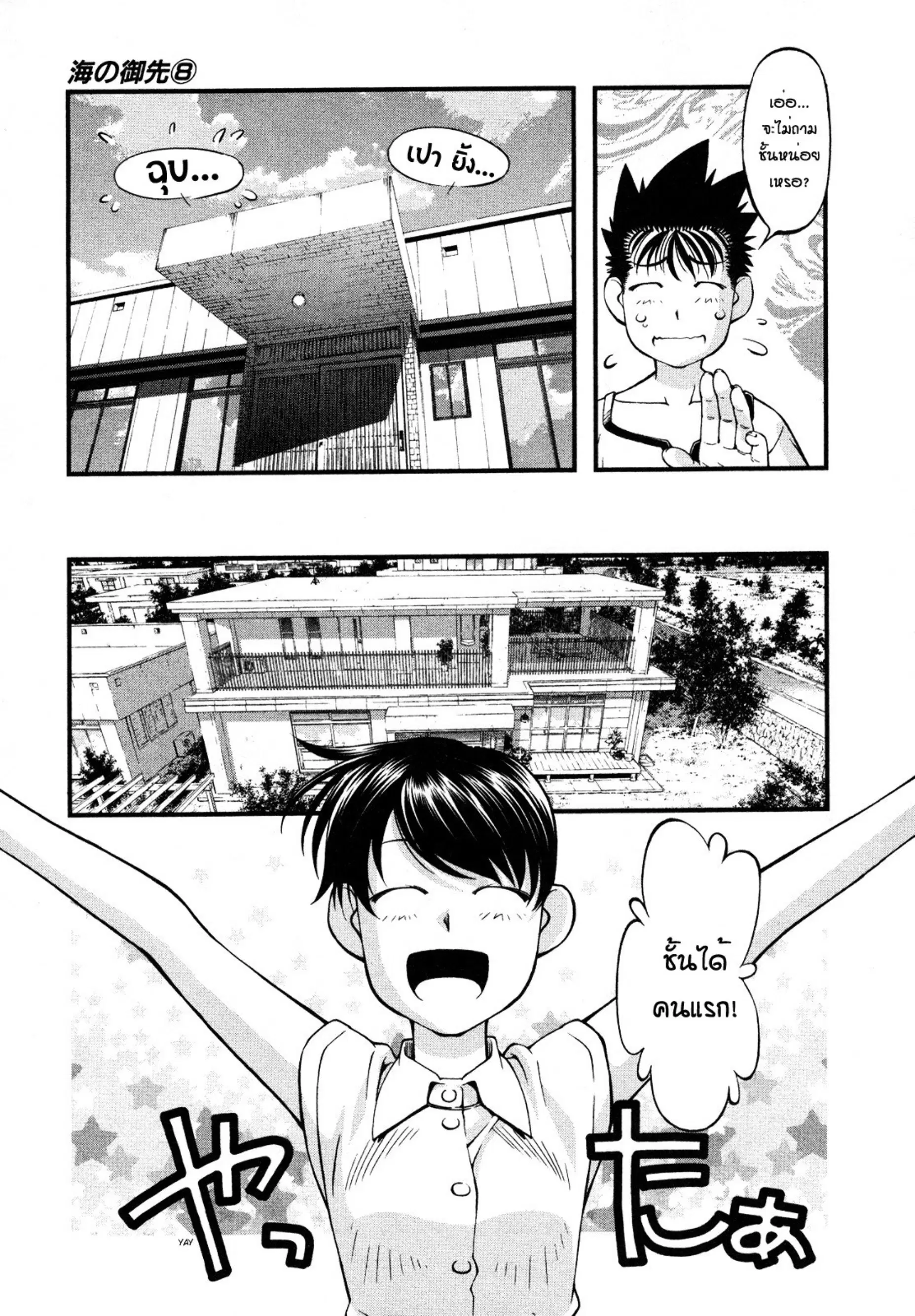 Umi no Misaki ตอนที่ 62 — page 5 of 40