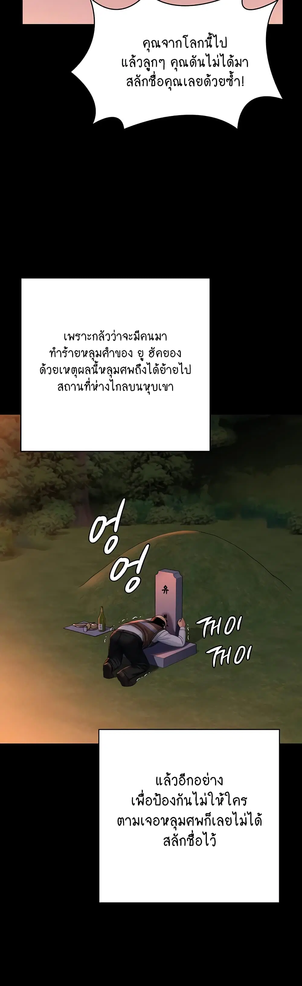 Queen Bee ตอนที่ 331 — page 51 of 60