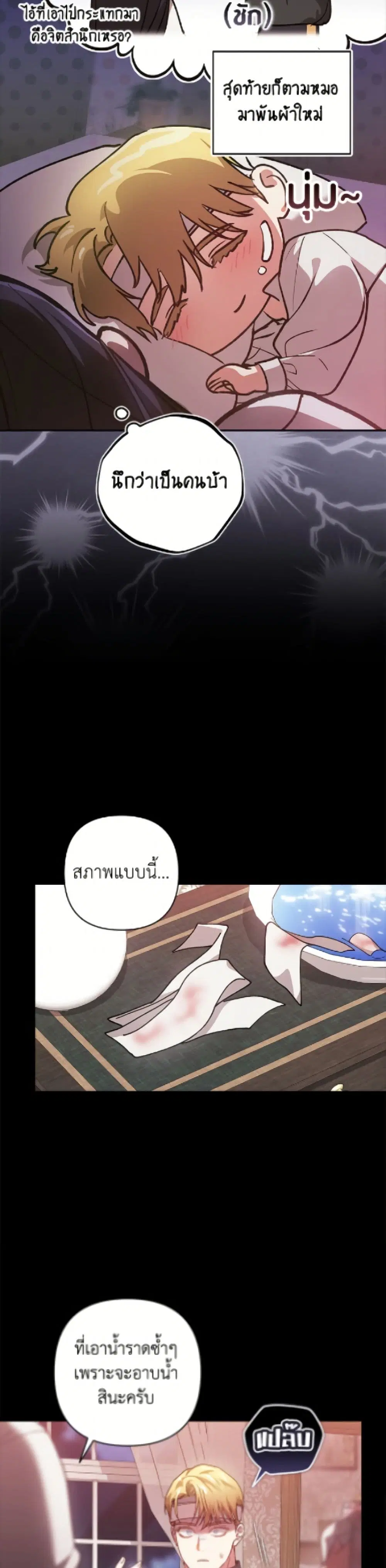 The Broken Ring – This Marriage Will Fail Anyway ตอนที่ 109 — page 37 of 52
