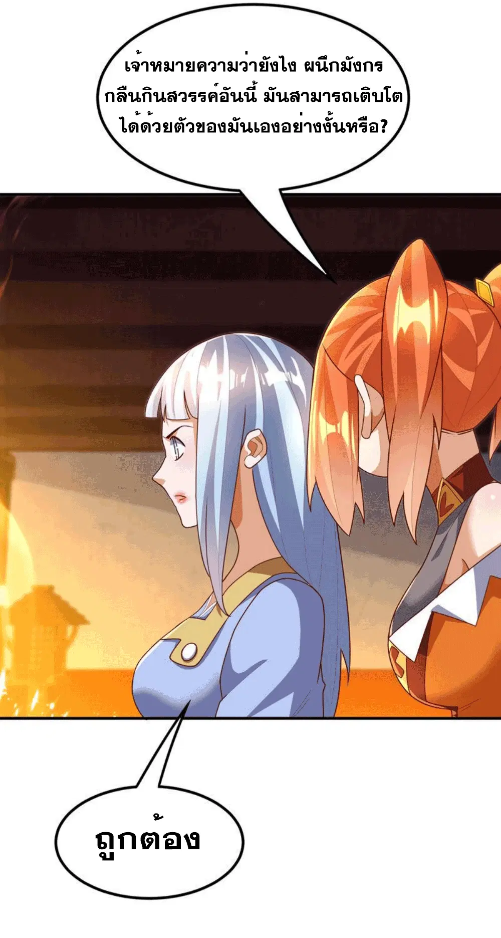 Wu Ni ตอนที่ 261 — page 39 of 50