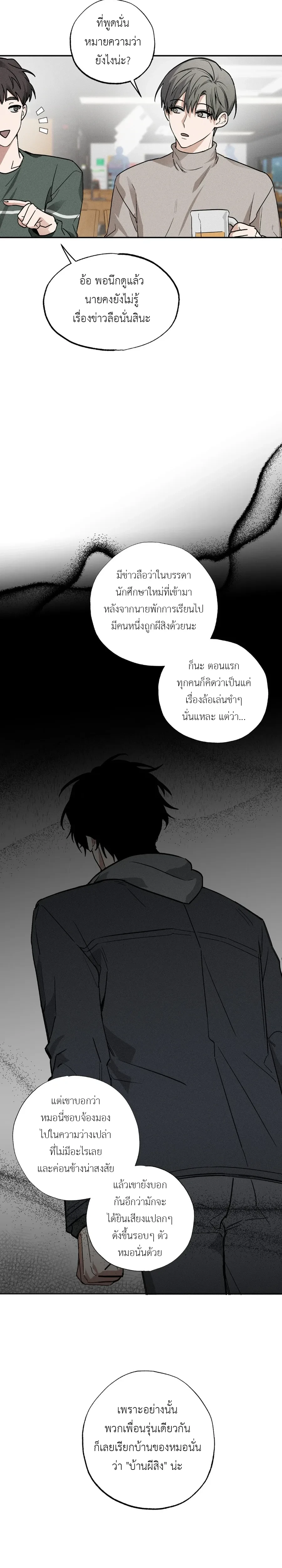 Fall for X – ตกหลุมรัก X ตอนที่ 1 — page 13 of 24