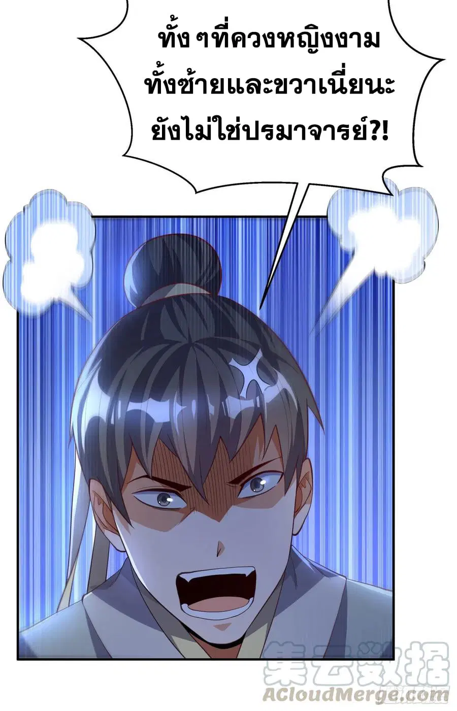 Wu Ni ตอนที่ 158 — page 9 of 38