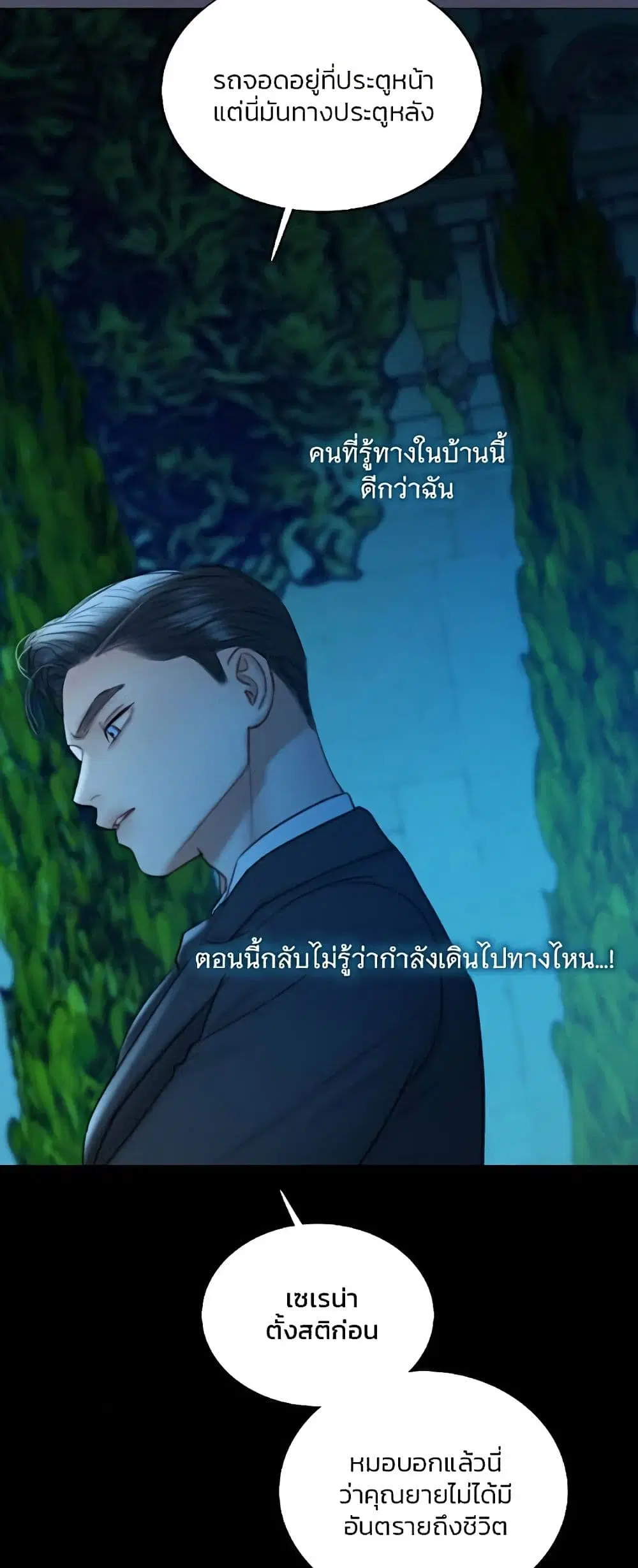 Serena ตอนที่ 93 — page 32 of 62