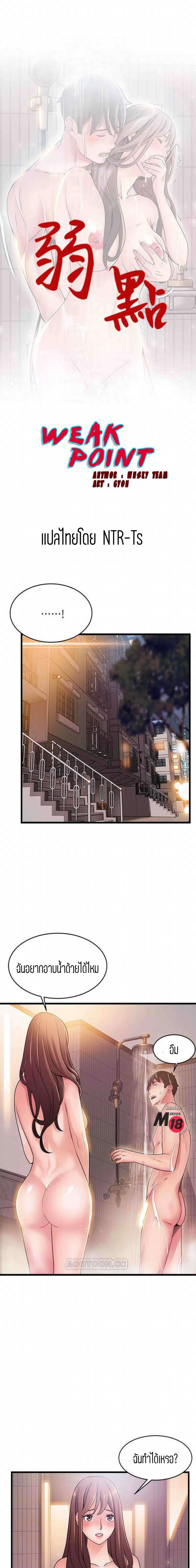 Weak Point ตอนที่ 74 — page 1 of 14