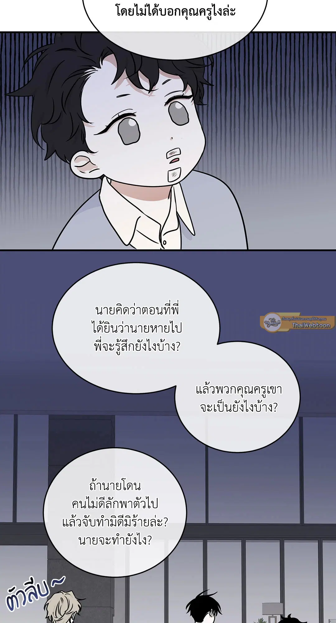 Low Tide in Twilight ตอนที่ 78 — page 29 of 77