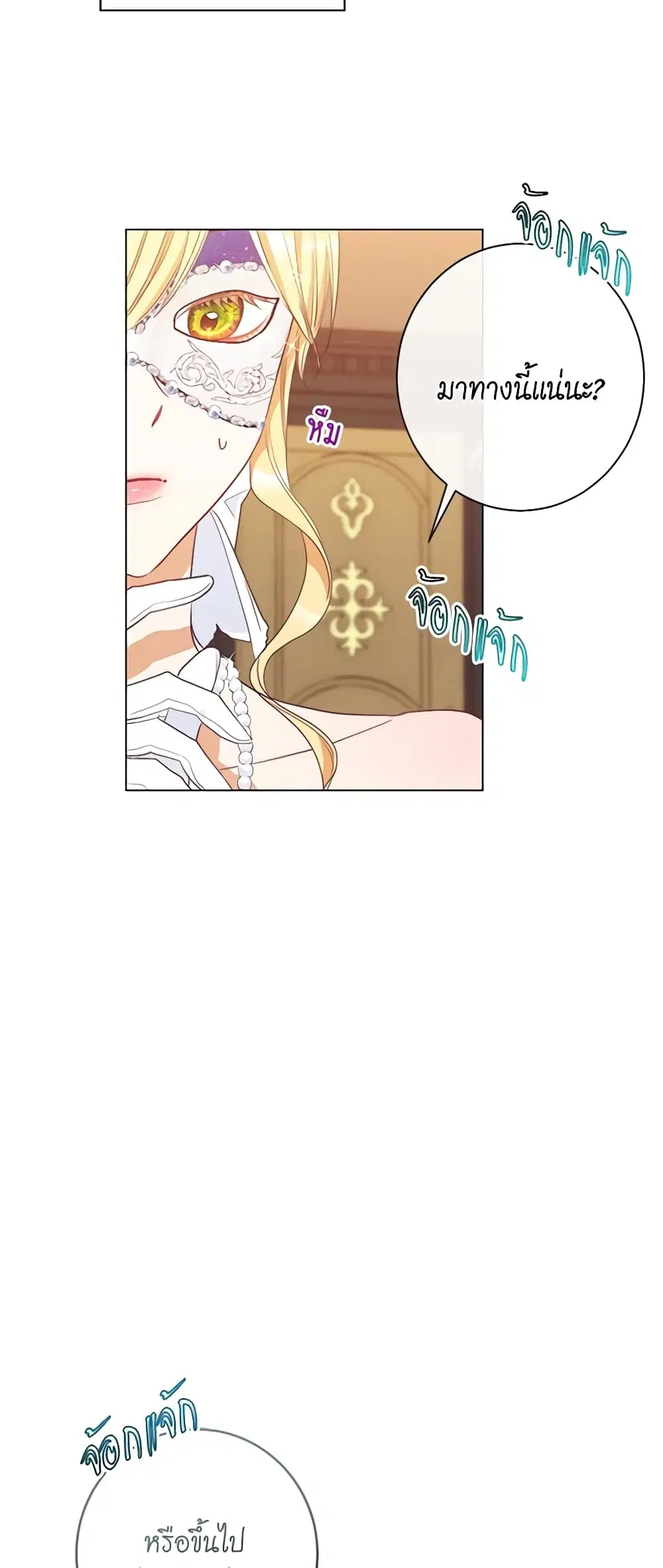 The Villainess Turns the Hourglass ตอนที่ 37 — page 11 of 46