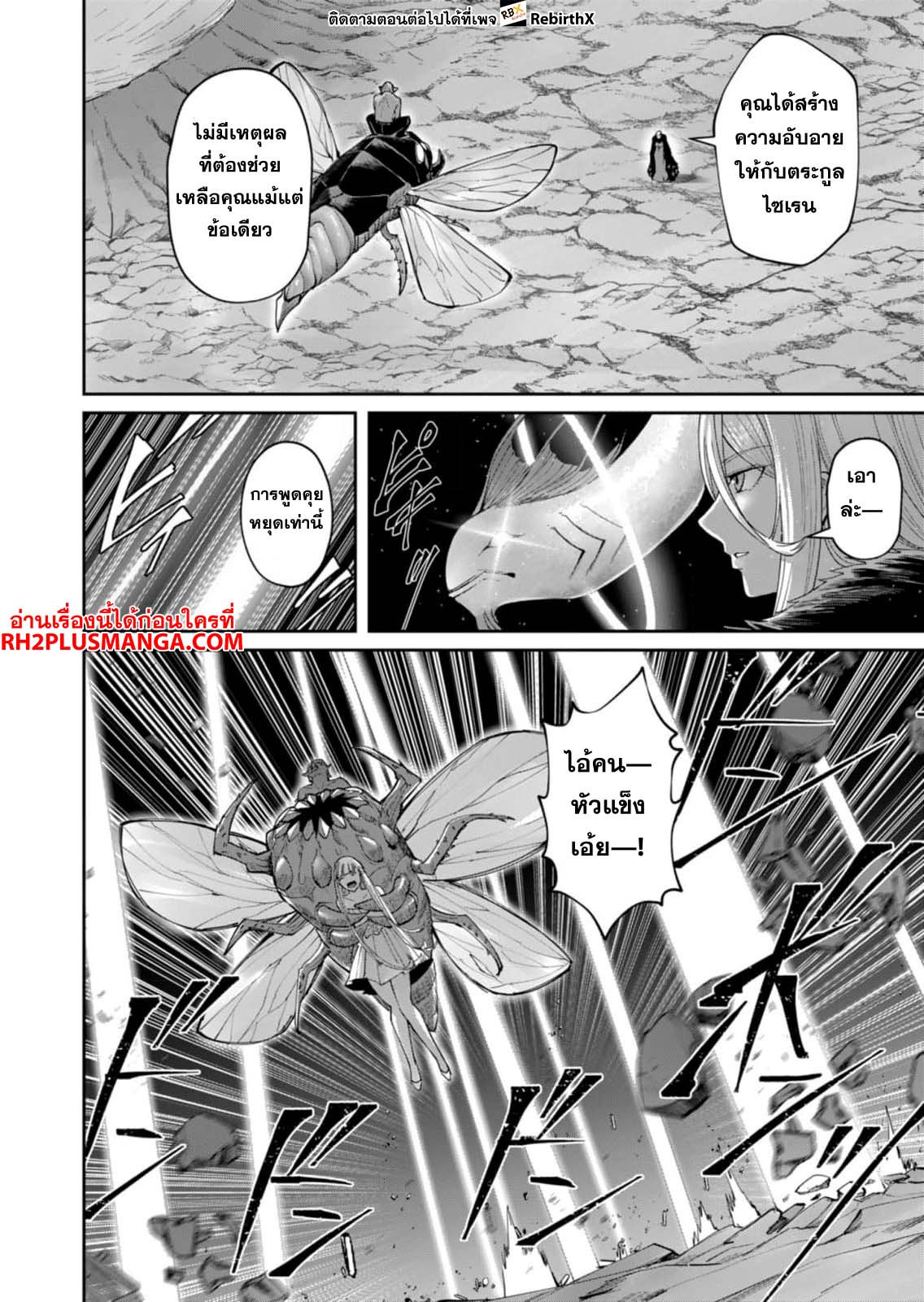 Kichiku Eiyuu Savage Hero วีรบุรุษปีศาจ ตอนที่ 42 — page 12 of 20