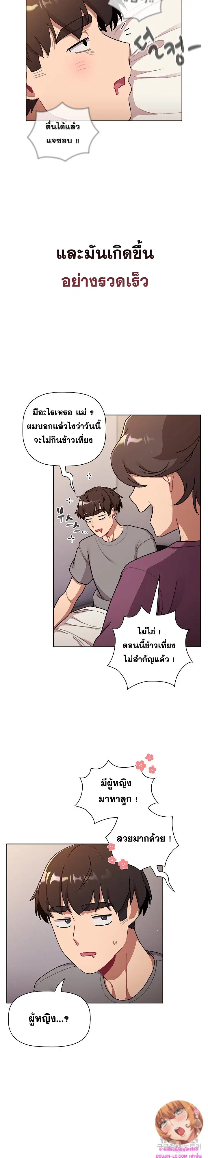 What Do I Do Now? ตอนที่ 68 — page 4 of 28