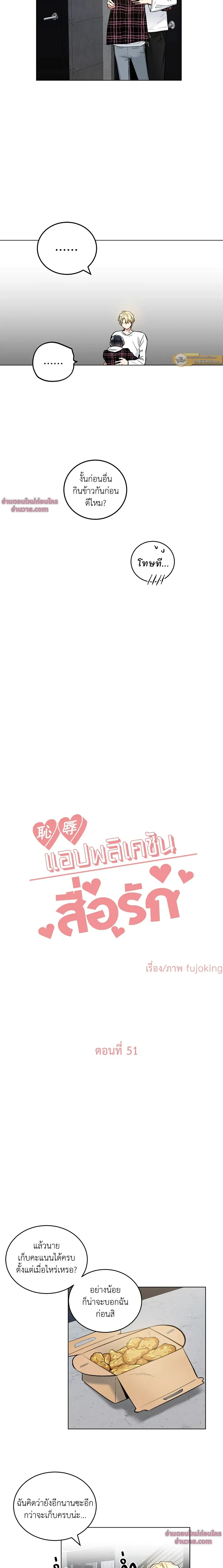 แอปพลิเคชัน สื่อรัก – Shame Application ตอนที่ 51 — page 2 of 13