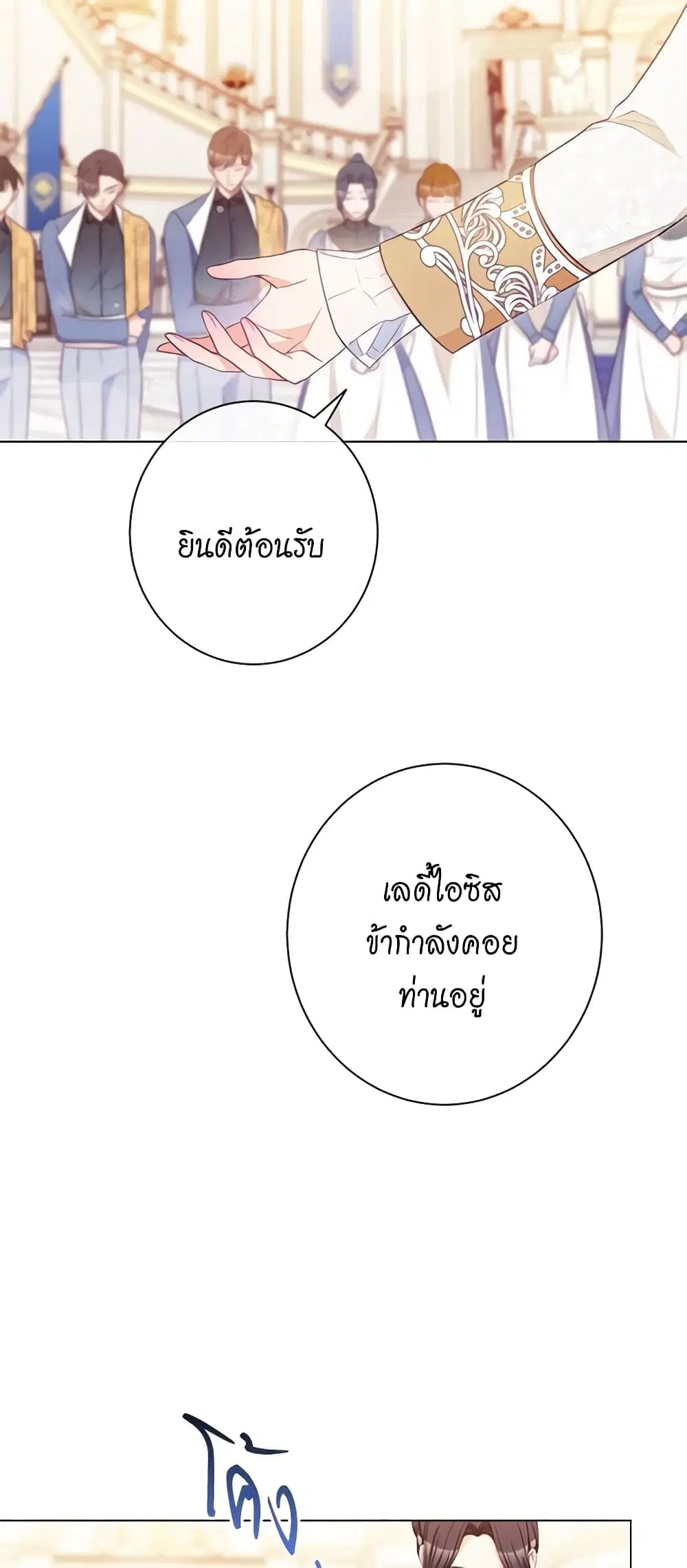 The Villainess Turns the Hourglass ตอนที่ 73 — page 36 of 57