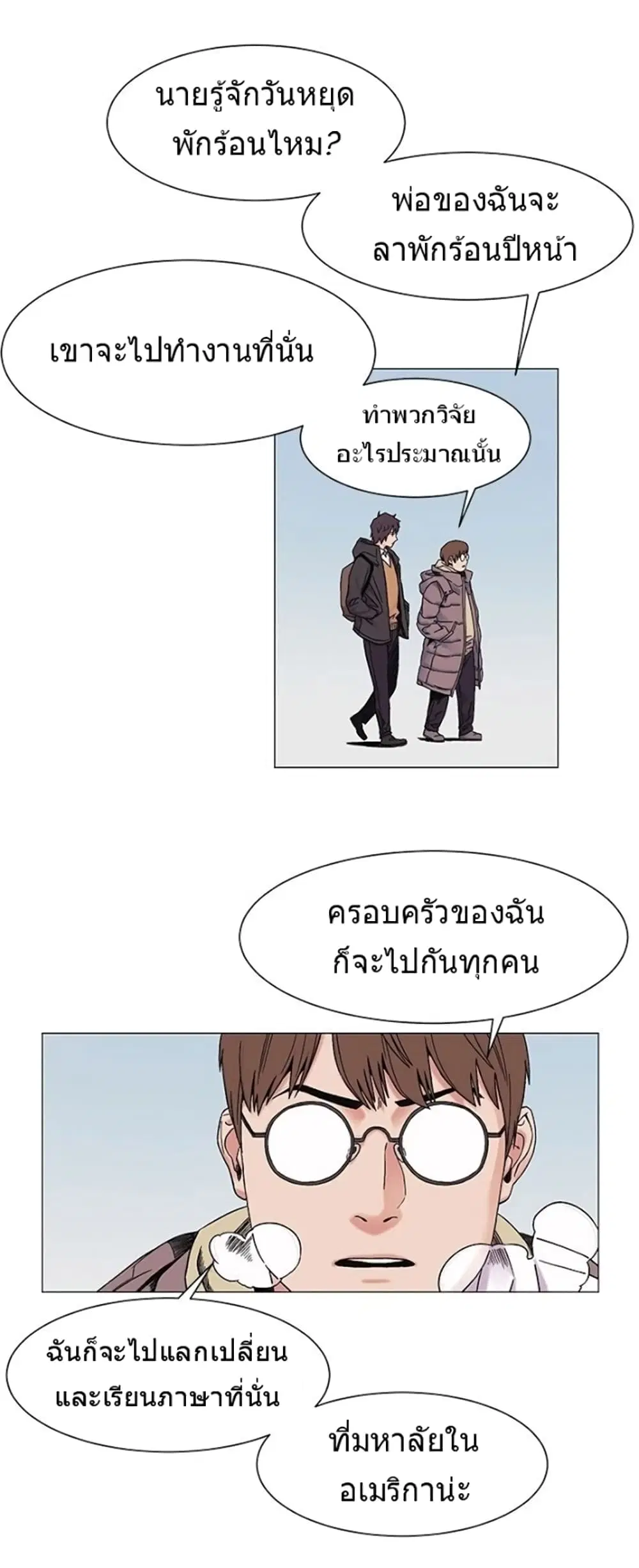 Silent War ตอนที่ 26 — page 17 of 31