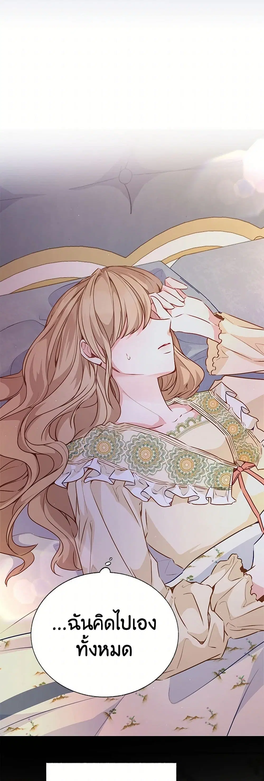 Stealing the Lady’s Heart ตอนที่ 45 — page 13 of 38