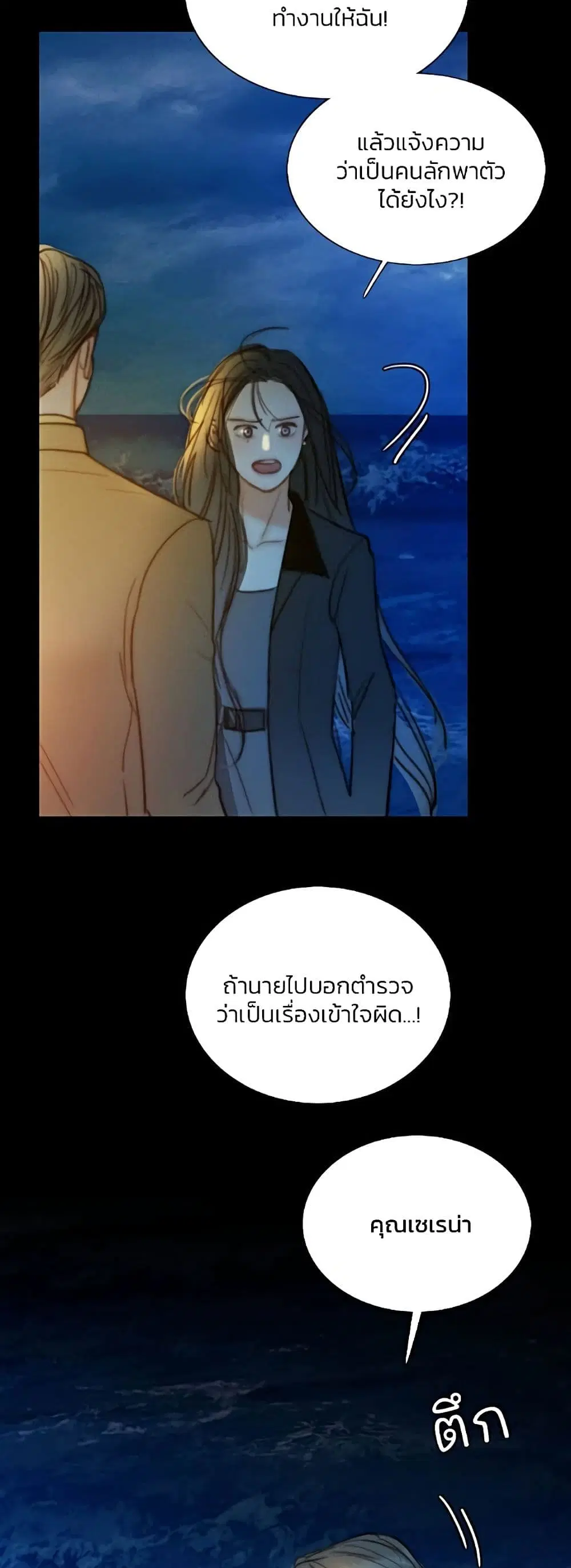 Serena ตอนที่ 100 — page 8 of 62