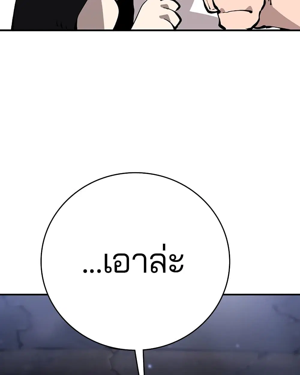 The Player ตอนที่ 49 — page 47 of 99
