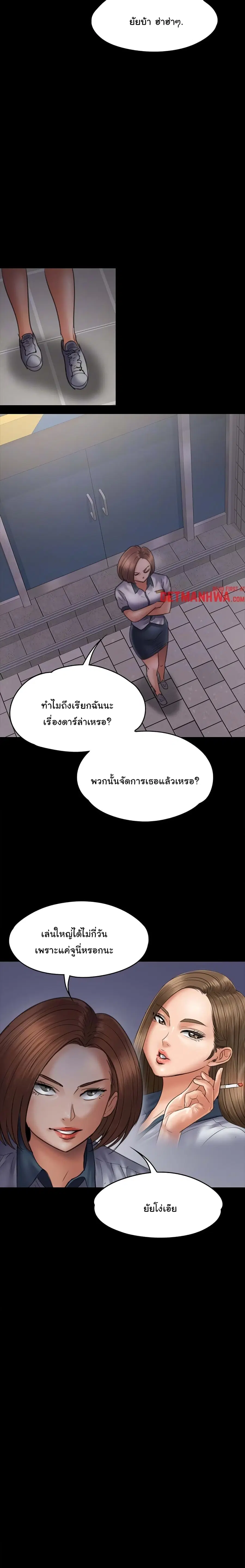 Queen Bee ตอนที่ 47 — page 13 of 24