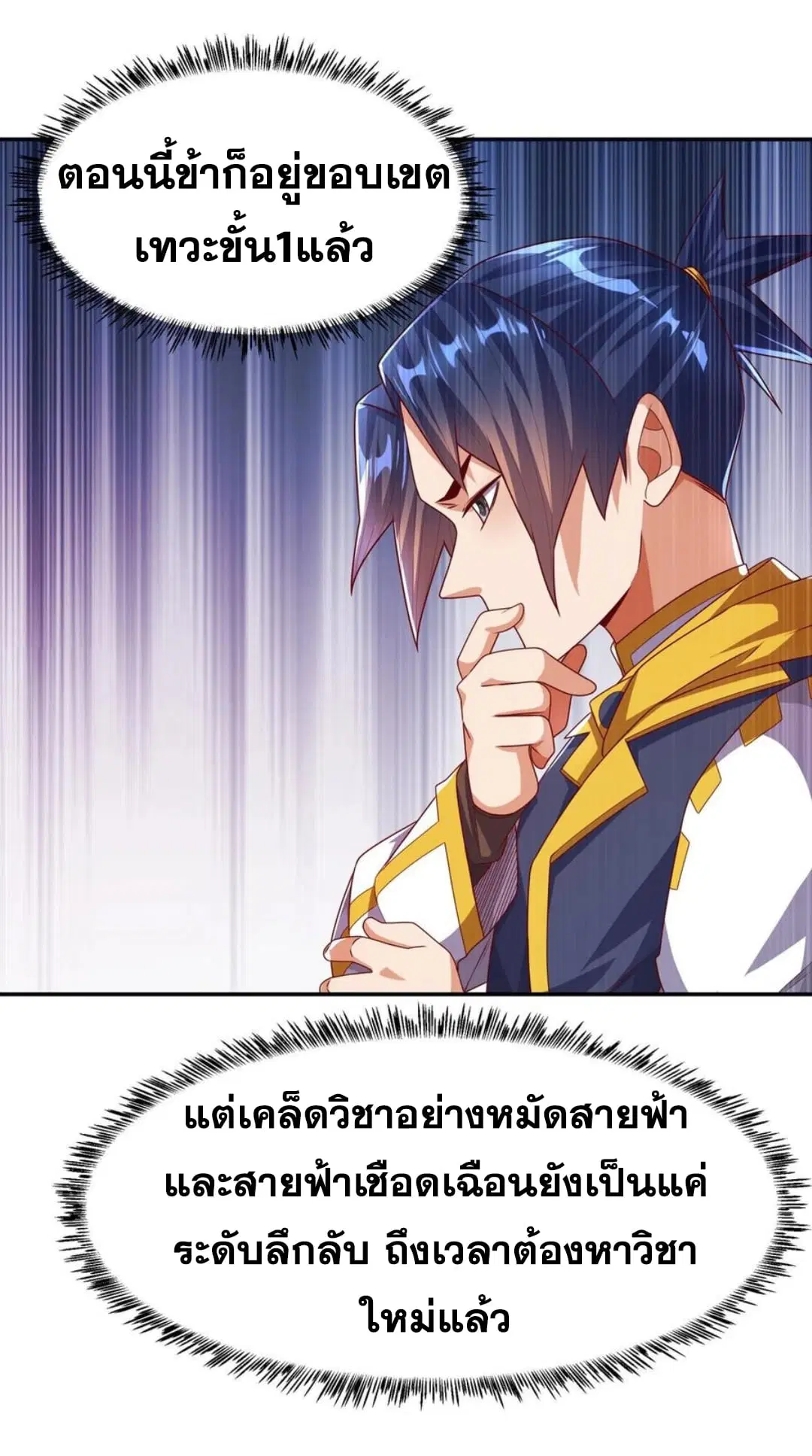 Wu Ni ตอนที่ 176 — page 11 of 33