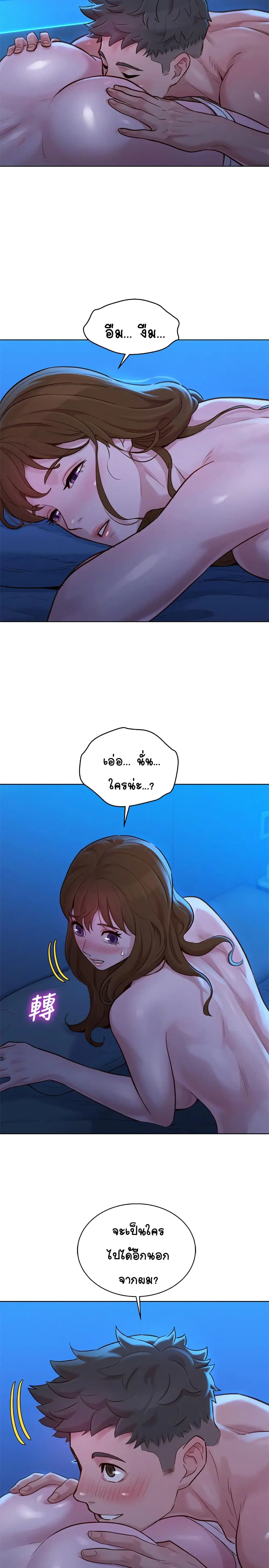 Sister Neighbors ตอนที่ 134 — page 5 of 35