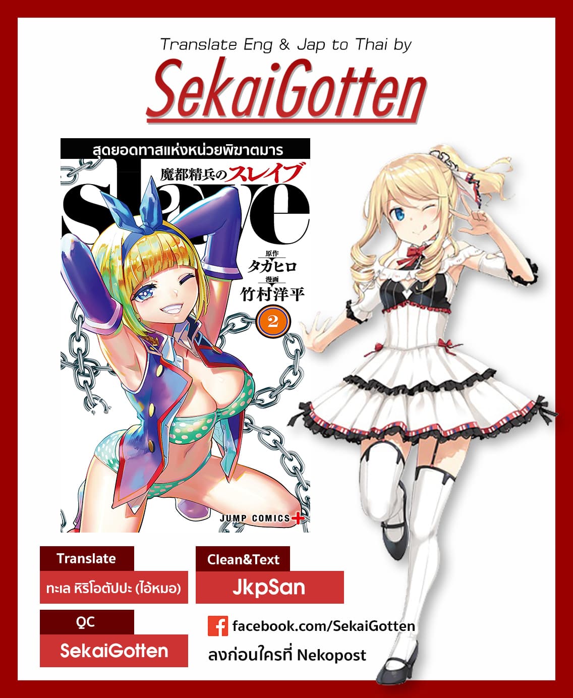 Mato Seihei no Slave ตอนที่ 18 — page 23 of 23