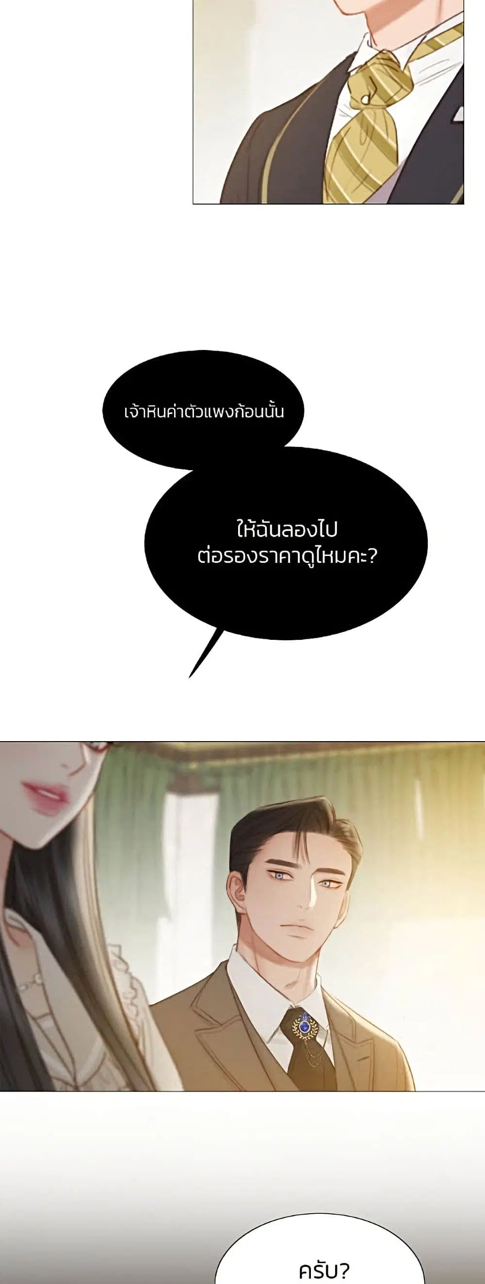 Serena ตอนที่ 14 — page 58 of 62