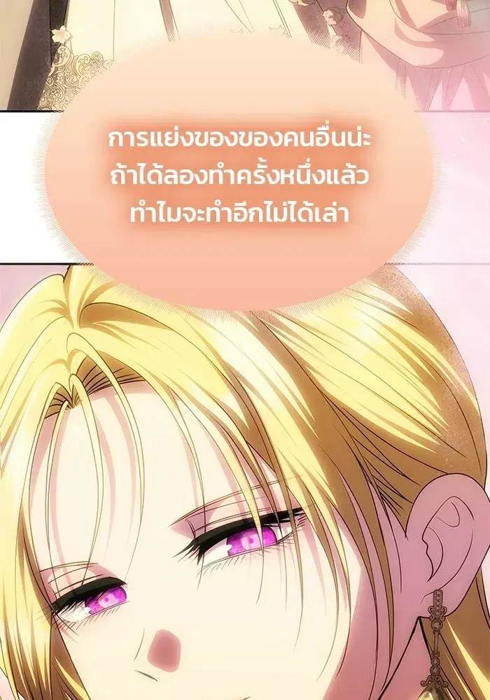 One Husband is Enough – เกมรักจับสามี ตอนที่ 88 — page 106 of 161