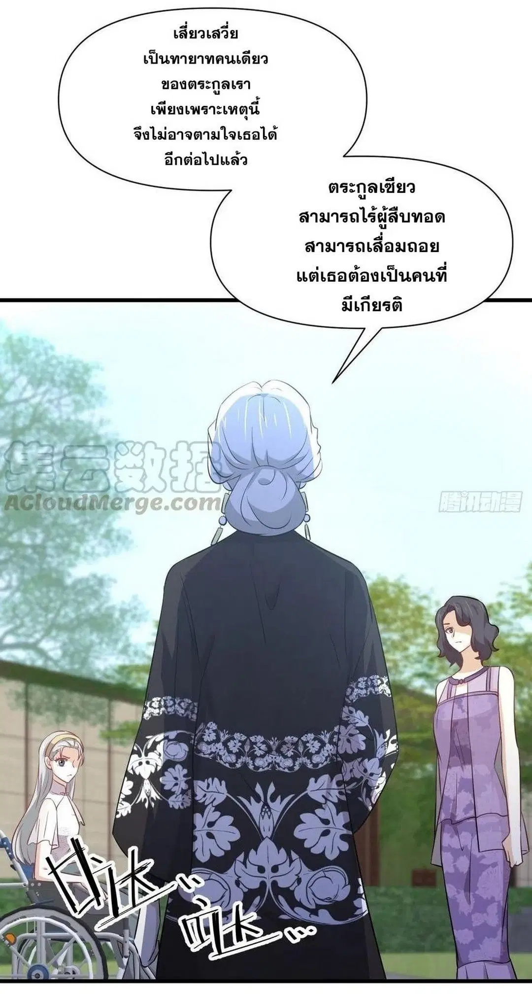 Immortal Swordsman in the Reverse World ตอนที่ 234 — page 10 of 48
