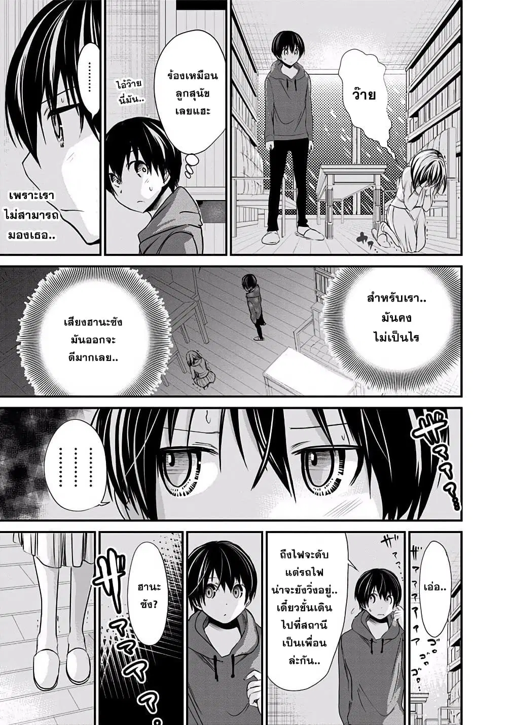 Minamoto-kun Monogatari ตอนที่ 191 — page 5 of 9