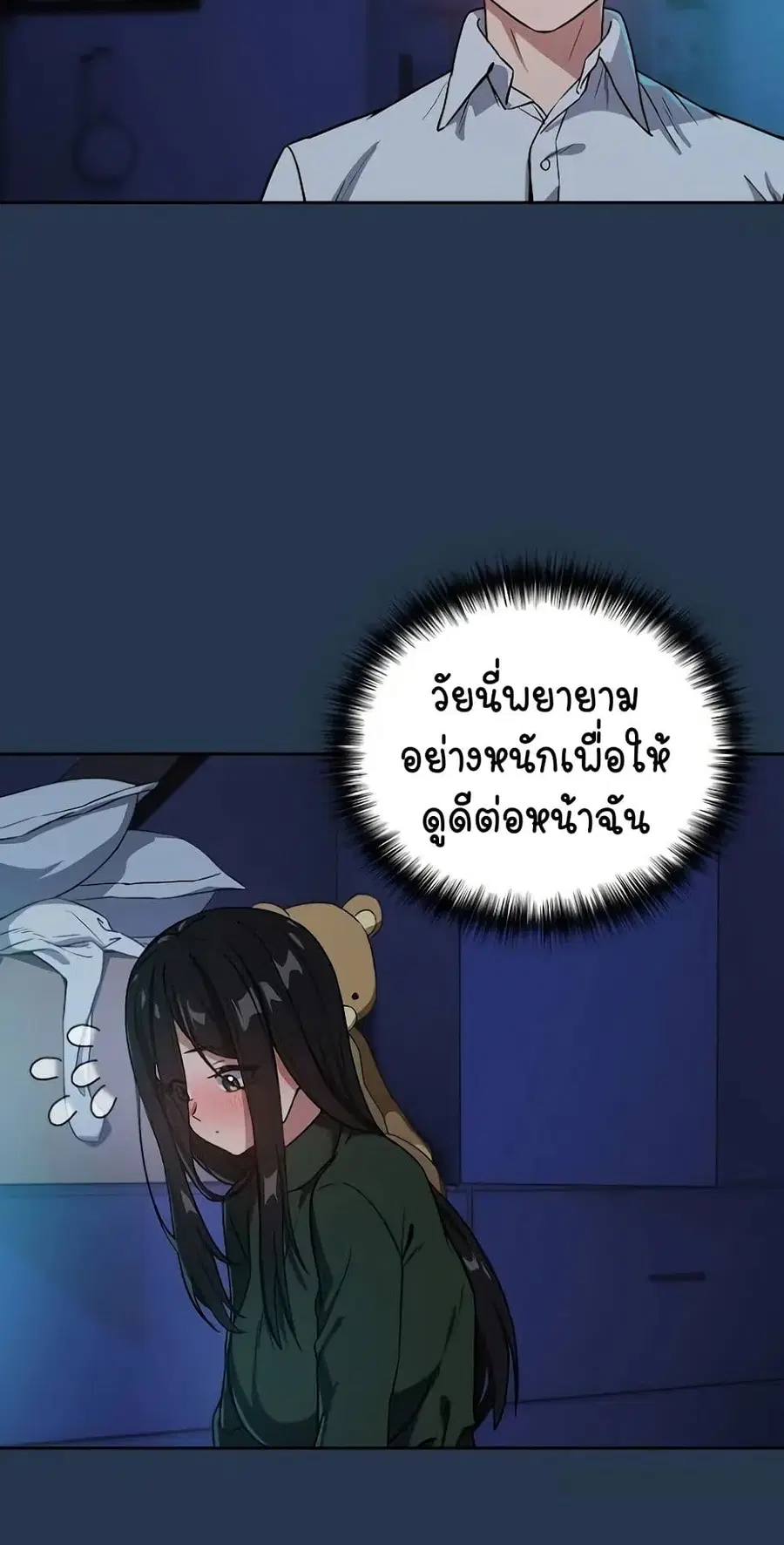 After Work Love Affairs ตอนที่ 36 — page 8 of 54