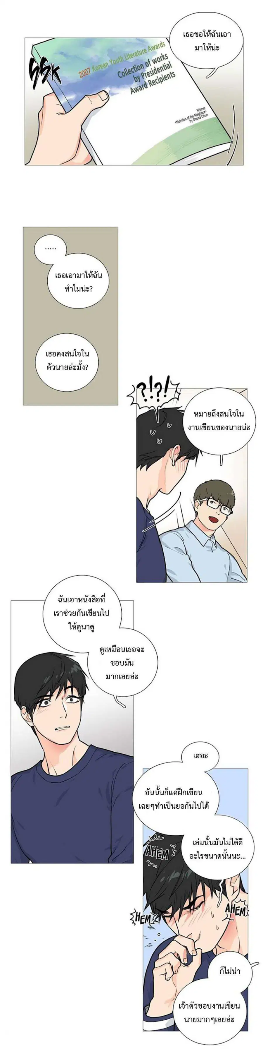 Sadistic Beauty ตอนที่ 16 — page 3 of 15