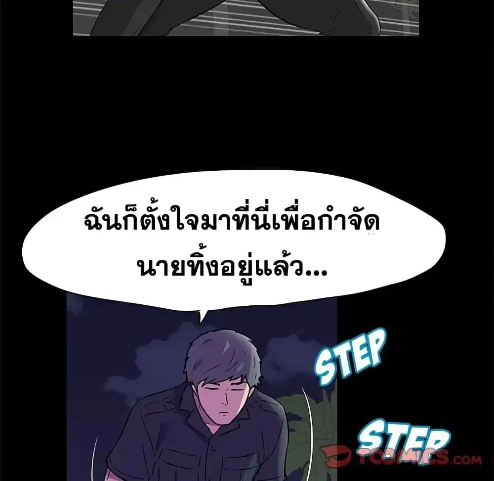 Project Utopia ตอนที่ 82 — page 26 of 72