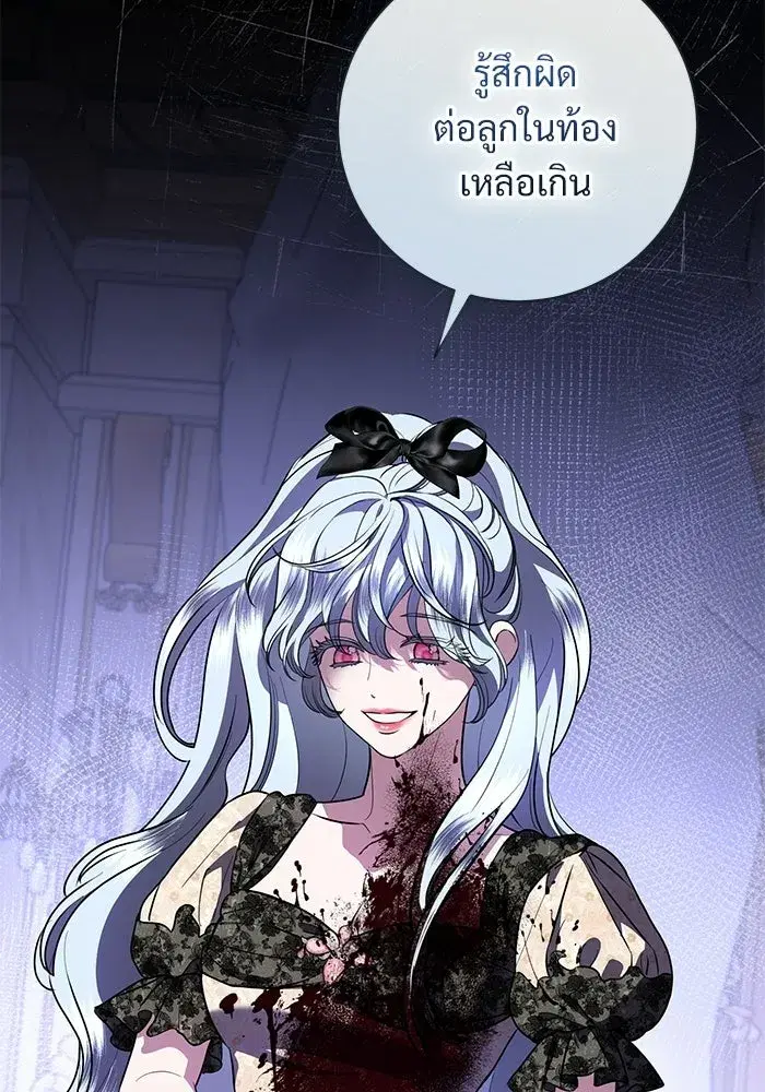 To My Husband’s Mistress ตอนที่ 105 — page 97 of 113
