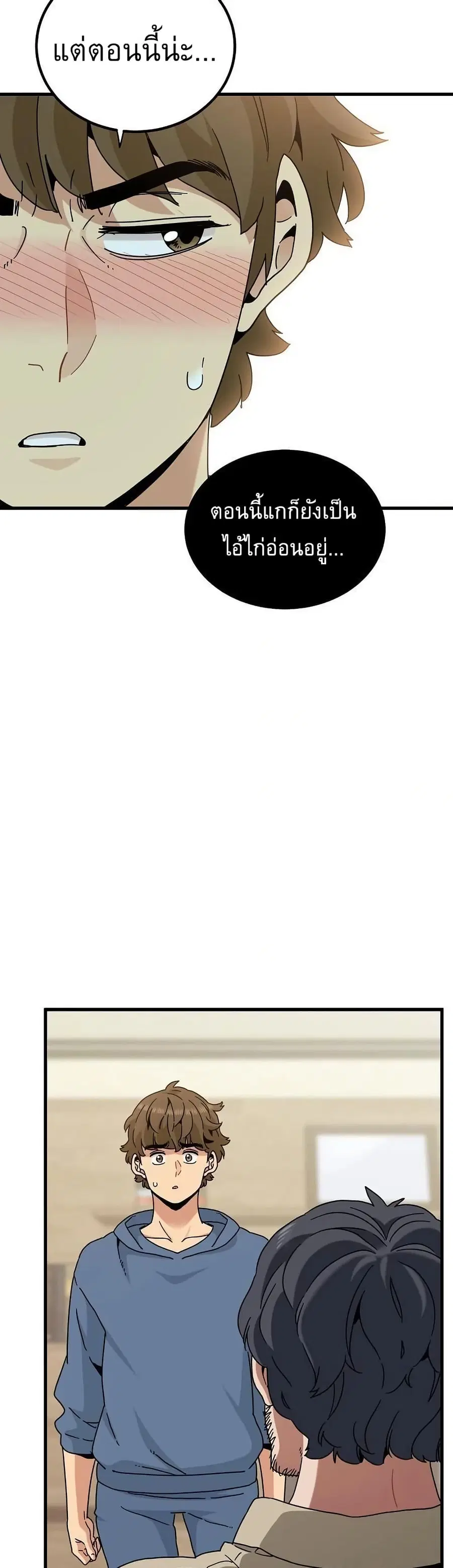 The Turning Point ตอนที่ 95 — page 25 of 50