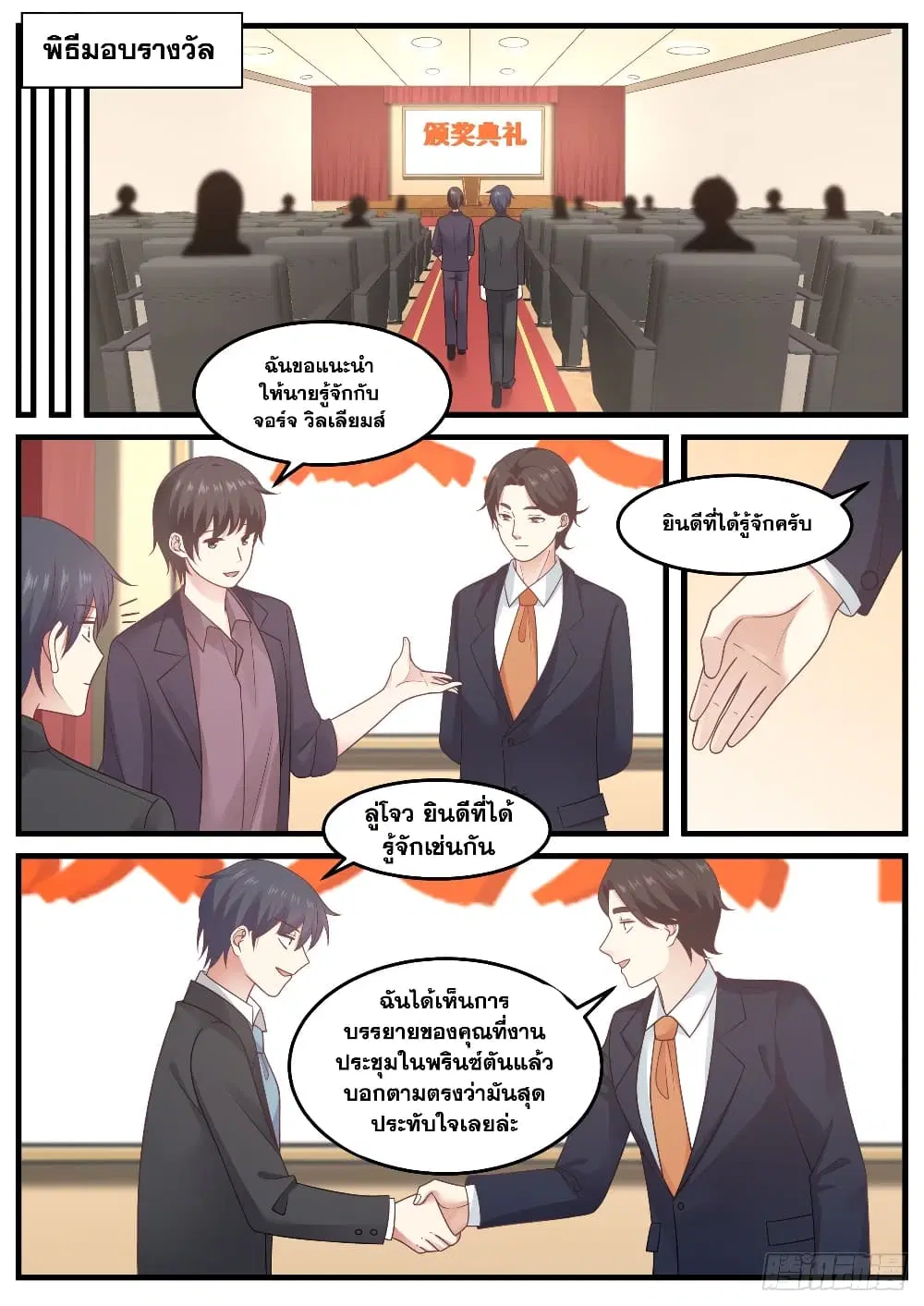 Xueba’s Black Technology System.jpg ตอนที่ 92 — page 3 of 14