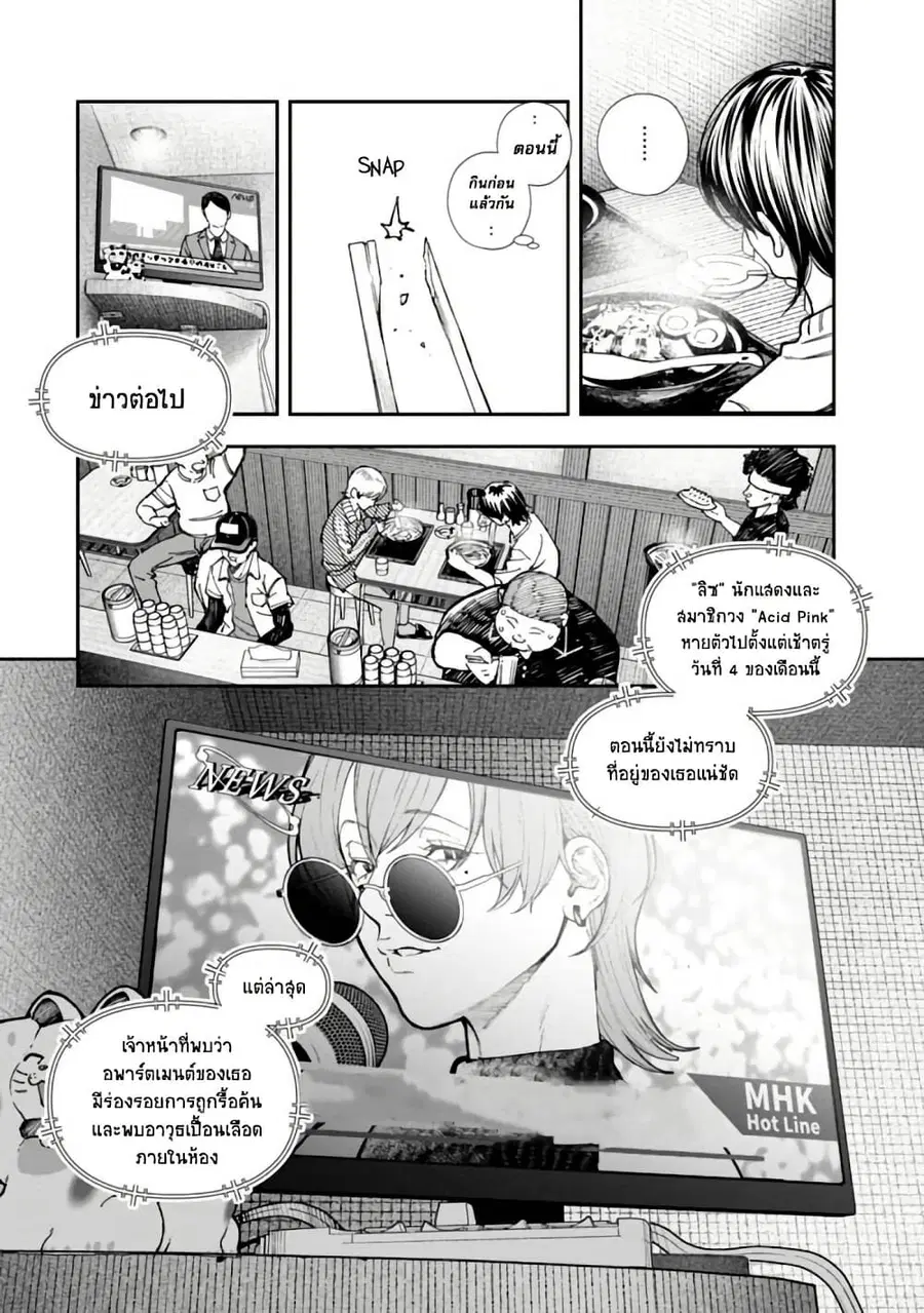 Rouninsei To Eroiyatsu ตอนที่ 3 — page 6 of 29