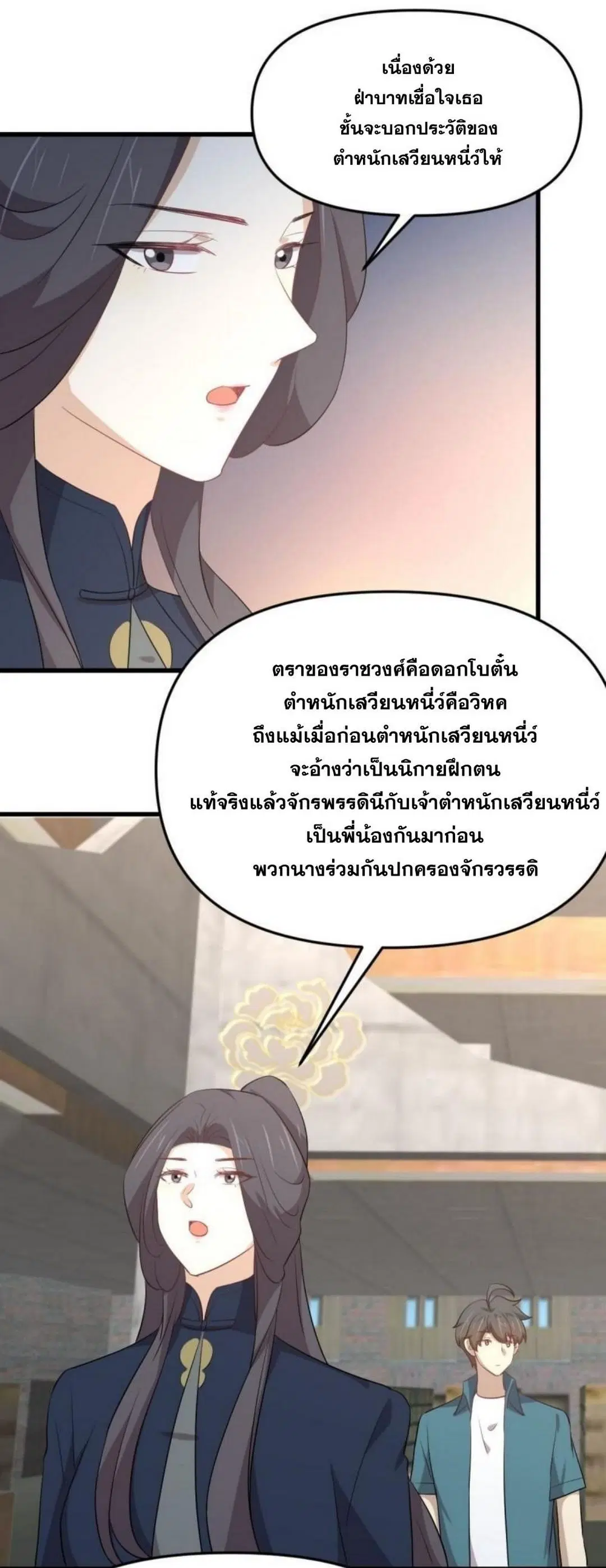 Immortal Swordsman in the Reverse World ตอนที่ 304 — page 34 of 41