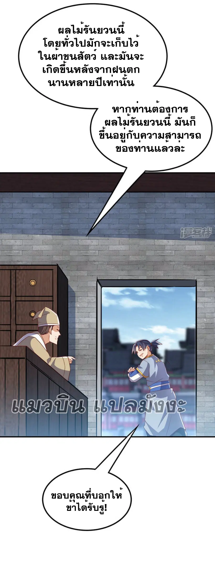 Wu Ni ตอนที่ 329 — page 19 of 35