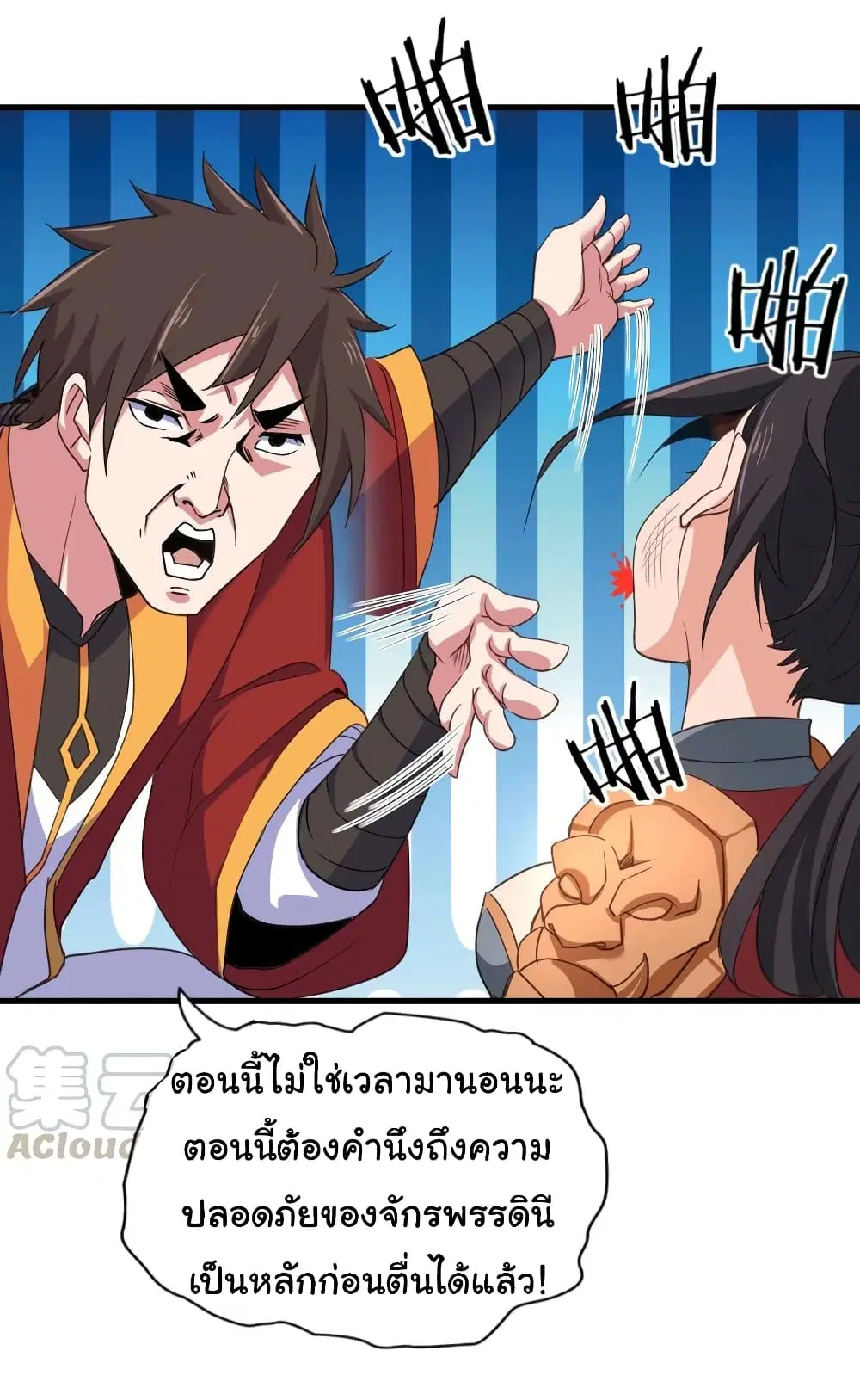Super Harem Card ตอนที่ 88 — page 5 of 29