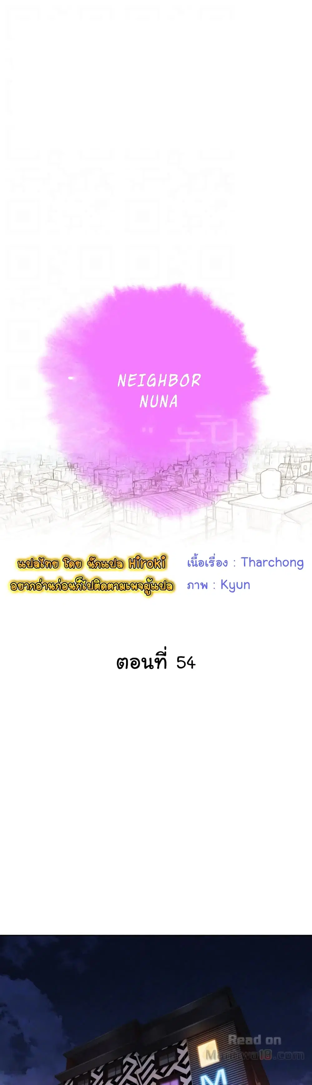 Sister Neighbors ตอนที่ 54 — page 4 of 44