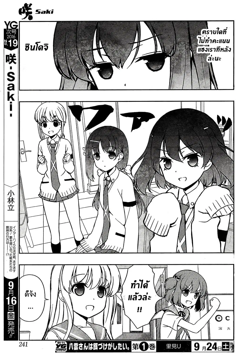 Saki ตอนที่ 164 — page 15 of 20
