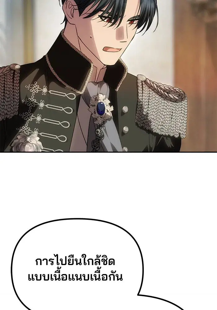 One Husband is Enough – เกมรักจับสามี ตอนที่ 65 — page 133 of 175