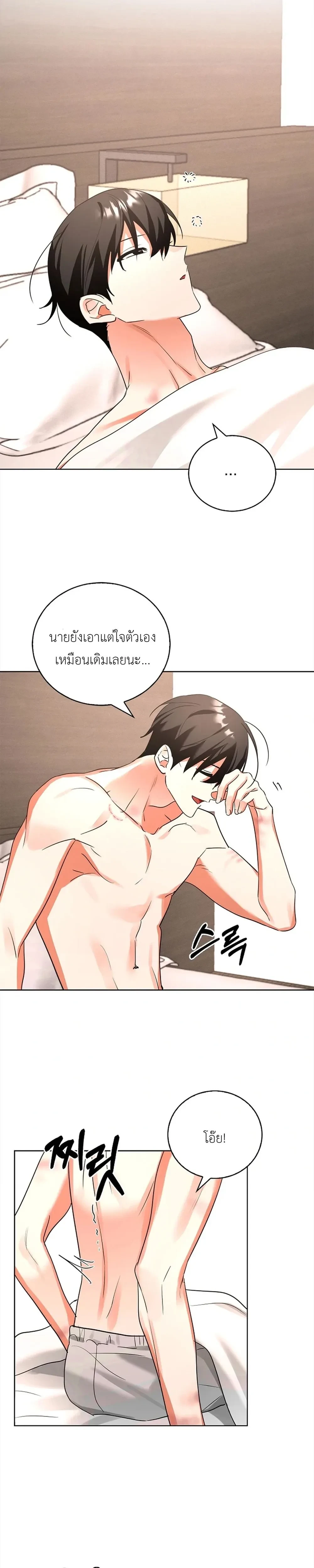 Overwork Is Good For You – ทำงานหนักเป็นเรื่องดีต่อร่างกาย ตอนที่ 3 — page 5 of 32
