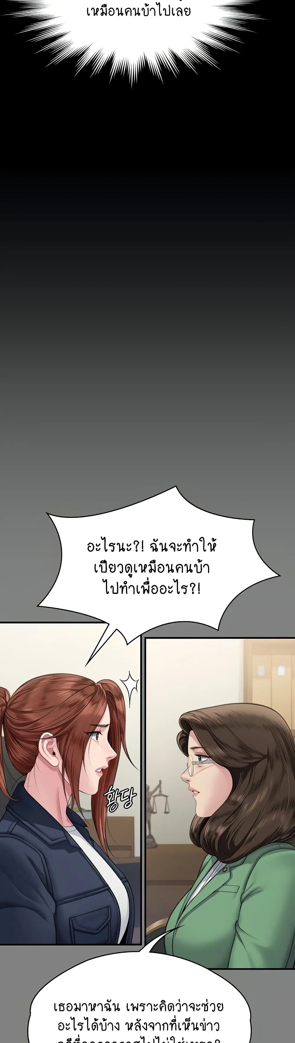 Queen Bee ตอนที่ 330 — page 27 of 60