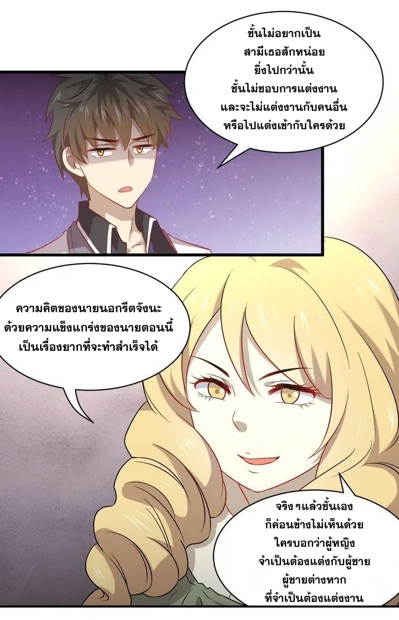 Immortal Swordsman in the Reverse World ตอนที่ 61 — page 5 of 28