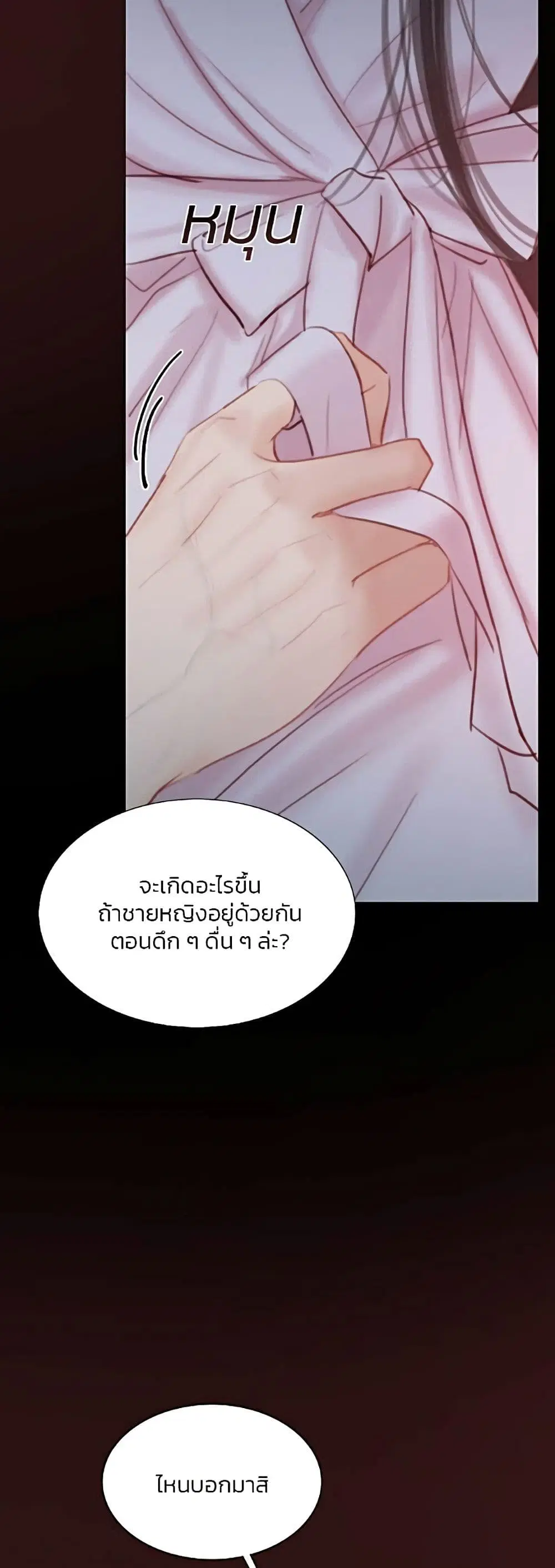 Serena ตอนที่ 49 — page 51 of 62