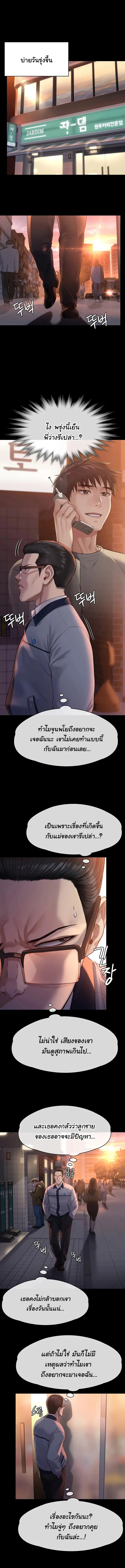 Queen Bee ตอนที่ 251 — page 12 of 18