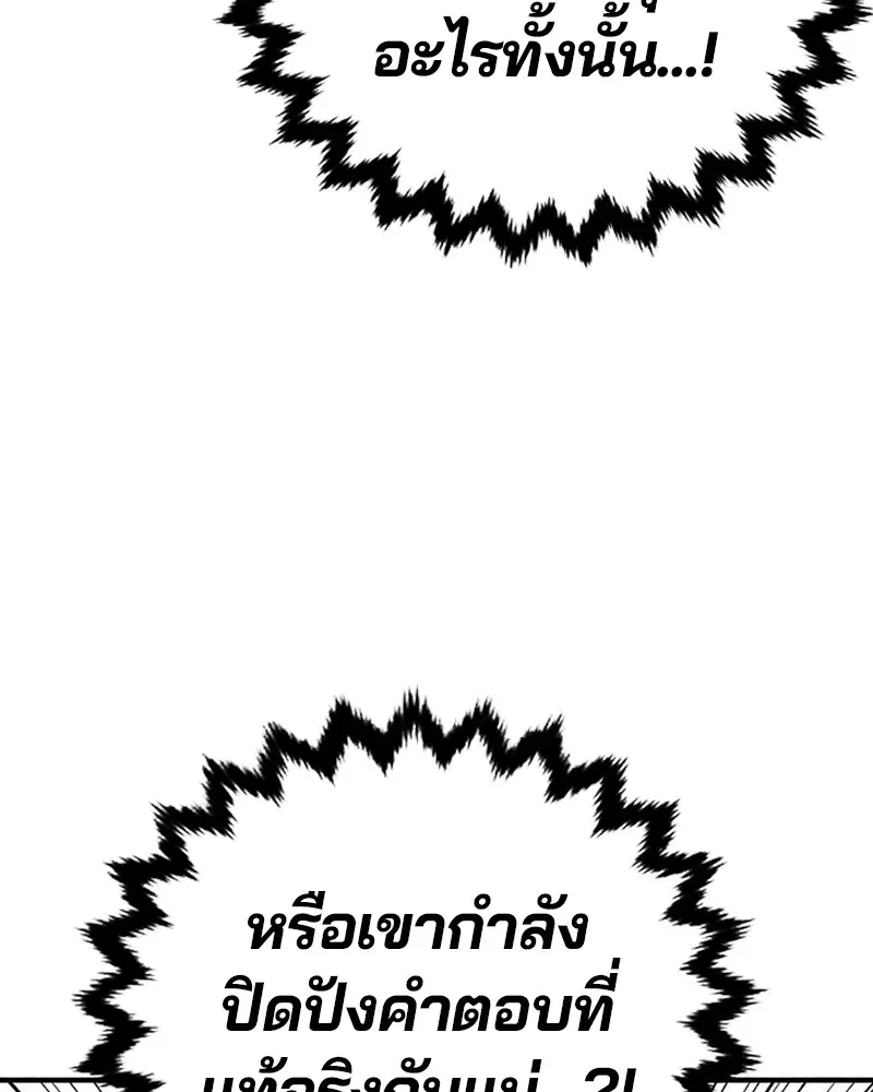 The Player ตอนที่ 168 — page 110 of 171